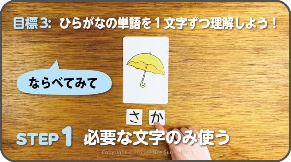 STEP1 必要な文字のみ使う