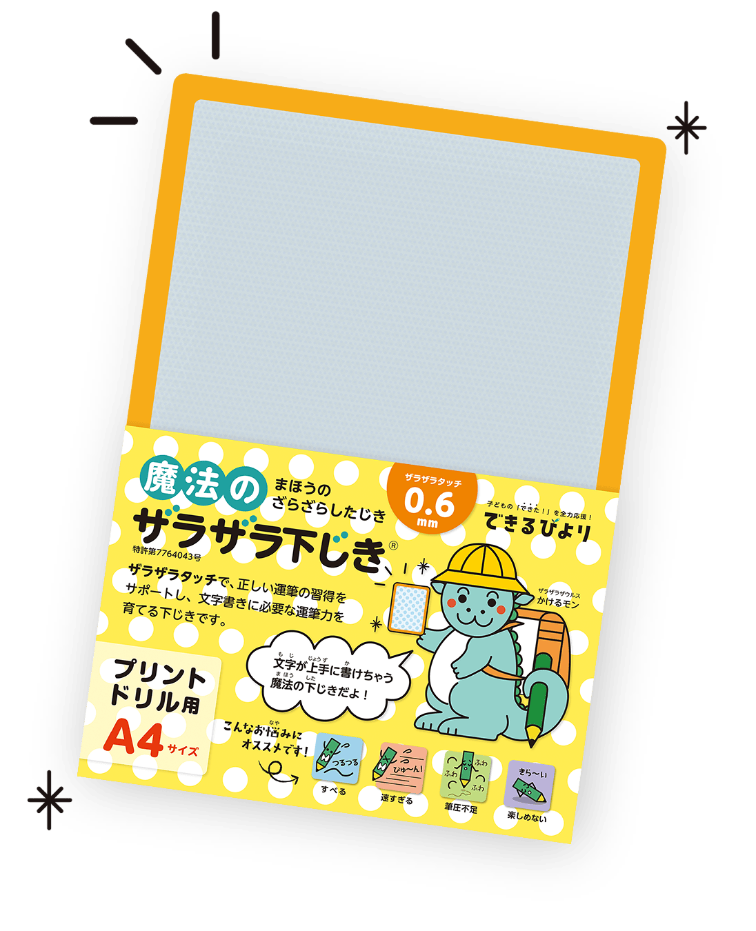 魔法のザラザラ下じきの商品画像