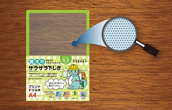 魔法のザラザラ下じき