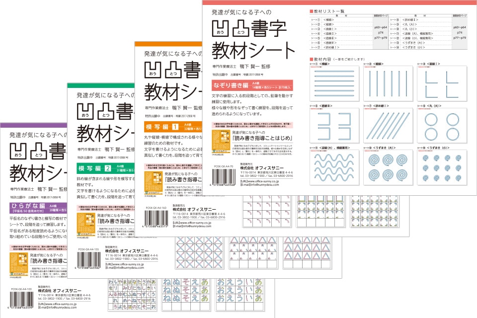 「量ではなく、質の高い書字学習を」