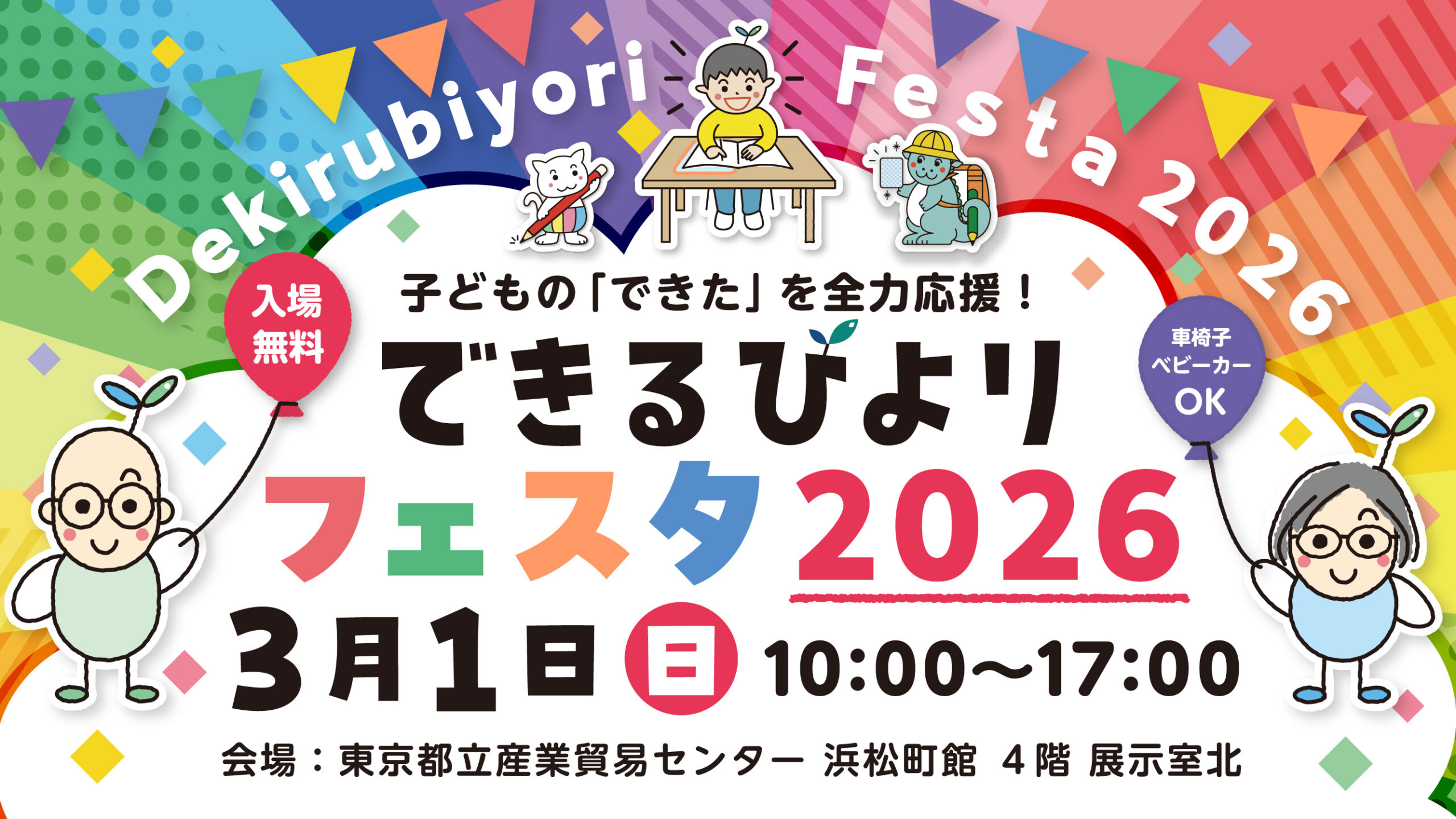 できるびよりフェスタを開催します。