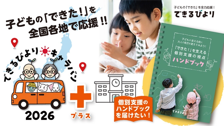 クラウドファンディングに挑戦中です！